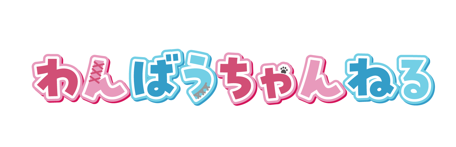 わんばうちゃんねる
